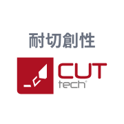CUTtech®：耐切創性